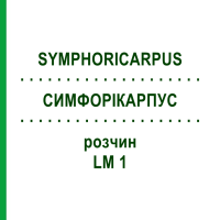 СИМФОРИКАРПУС (SYMPHORICARPUS) LM 1 раствор 10 мл - Гомеопатия ARCANA DR.SEWERIN