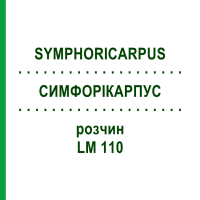 СИМФОРІКАРПУС (SYMPHORICARPUS) LM 110 розчин 10 мл - Гомеопатія ARCANA DR.SEWERIN
