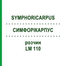 СИМФОРІКАРПУС (SYMPHORICARPUS) LM 110 розчин 10 мл - Гомеопатія ARCANA DR.SEWERIN
