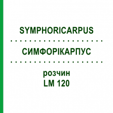 СИМФОРІКАРПУС (SYMPHORICARPUS) LM 120 розчин 10 мл - Гомеопатія ARCANA DR.SEWERIN