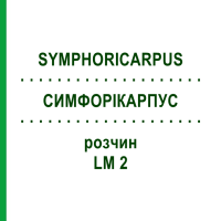 СИМФОРІКАРПУС (SYMPHORICARPUS) LM 2 розчин 10 мл - Гомеопатія ARCANA DR.SEWERIN