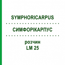 СИМФОРИКАРПУС (SYMPHORICARPUS) LM 25 раствор 10 мл - Гомеопатия ARCANA DR.SEWERIN