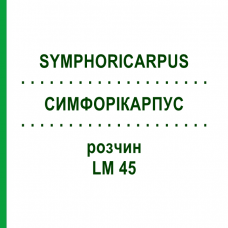 СИМФОРИКАРПУС (SYMPHORICARPUS) LM 45 раствор 10 мл - Гомеопатия ARCANA DR.SEWERIN
