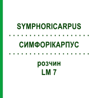 СИМФОРІКАРПУС (SYMPHORICARPUS) LM 7 розчин 10 мл - Гомеопатія ARCANA DR.SEWERIN