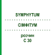 СИМФИТУМ (SYMPHYTUM) C 30 раствор 50 мл - Гомеопатия DHU
