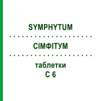 СІМФІТУМ (SYMPHYTUM) C 6 таблетки 80 шт - Гомеопатія DHU