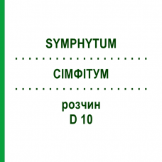 СИМФИТУМ (SYMPHYTUM) D 10 раствор 20 мл - Гомеопатия DHU