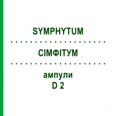 СИМФИТУМ (SYMPHYTUM) D 2 ампулы 10x1 мл - Гомеопатия WALA HEILMITTEL