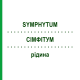 СИМФИТУМ (SYMPHYTUM) жидкость 50 мл - Гомеопатия HANOSAN