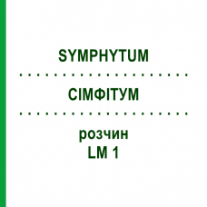 СІМФІТУМ (SYMPHYTUM) LM 1 розчин 10 мл - Гомеопатія ARCANA DR.SEWERIN