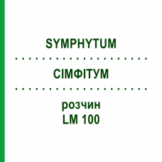 СІМФІТУМ (SYMPHYTUM) LM 100 розчин 10 мл - Гомеопатія ARCANA DR.SEWERIN