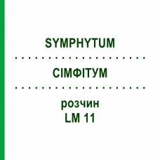 СІМФІТУМ (SYMPHYTUM) LM 11 розчин 10 мл - Гомеопатія ARCANA DR.SEWERIN