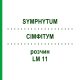 СІМФІТУМ (SYMPHYTUM) LM 11 розчин 10 мл - Гомеопатія ARCANA DR.SEWERIN