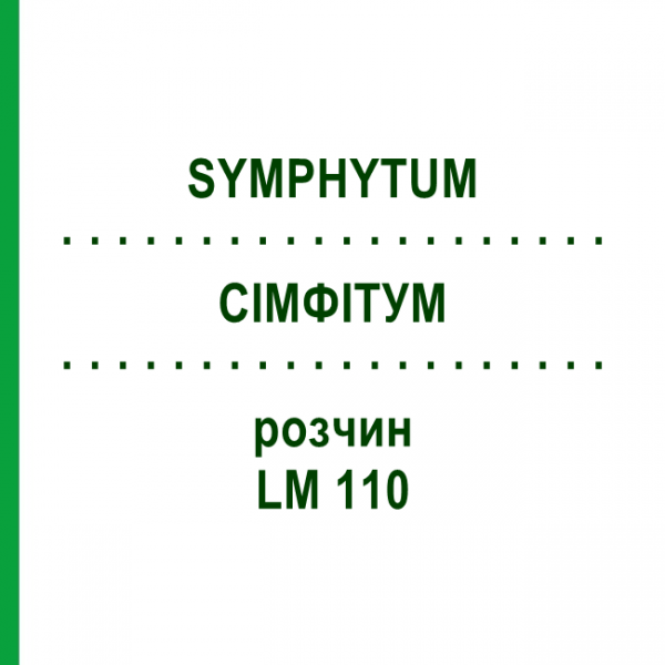 СІМФІТУМ (SYMPHYTUM) LM 110 розчин 10 мл - Гомеопатія ARCANA DR.SEWERIN