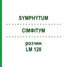 СІМФІТУМ (SYMPHYTUM) LM 120 розчин 10 мл - Гомеопатія ARCANA DR.SEWERIN