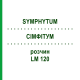 СІМФІТУМ (SYMPHYTUM) LM 120 розчин 10 мл - Гомеопатія ARCANA DR.SEWERIN