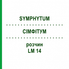 СІМФІТУМ (SYMPHYTUM) LM 14 розчин 10 мл - Гомеопатія ARCANA DR.SEWERIN