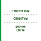 СІМФІТУМ (SYMPHYTUM) LM 14 розчин 10 мл - Гомеопатія ARCANA DR.SEWERIN