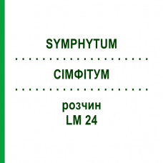 СІМФІТУМ (SYMPHYTUM) LM 24 розчин 10 мл - Гомеопатія ARCANA DR.SEWERIN