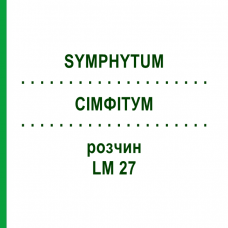 СІМФІТУМ (SYMPHYTUM) LM 27 розчин 10 мл - Гомеопатія ARCANA DR.SEWERIN