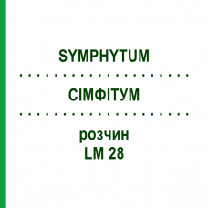 СІМФІТУМ (SYMPHYTUM) LM 28 розчин 10 мл - Гомеопатія ARCANA DR.SEWERIN