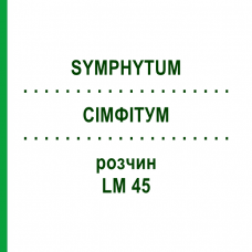 СІМФІТУМ (SYMPHYTUM) LM 45 розчин 10 мл - Гомеопатія ARCANA DR.SEWERIN