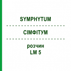 СІМФІТУМ (SYMPHYTUM) LM 5 розчин 10 мл - Гомеопатія ARCANA DR.SEWERIN