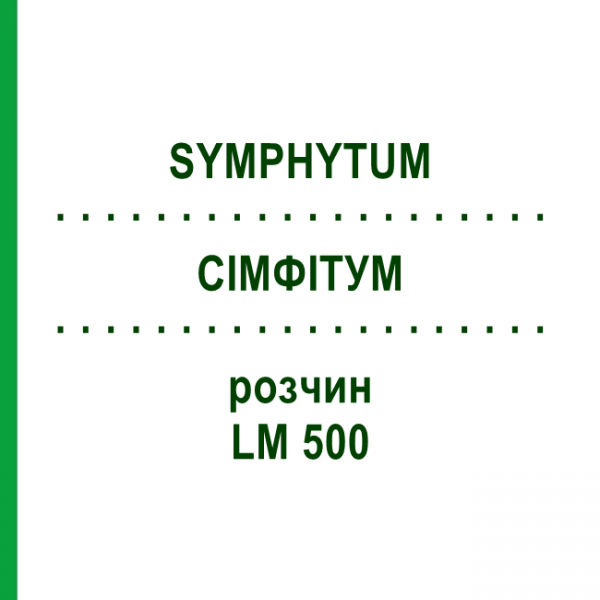 СІМФІТУМ (SYMPHYTUM) LM 500 розчин 10 мл - Гомеопатія ARCANA DR.SEWERIN