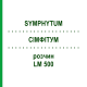 СІМФІТУМ (SYMPHYTUM) LM 500 розчин 10 мл - Гомеопатія ARCANA DR.SEWERIN