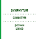 СІМФІТУМ (SYMPHYTUM) LM 60 розчин 10 мл - Гомеопатія ARCANA DR.SEWERIN