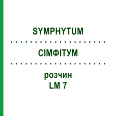 СІМФІТУМ (SYMPHYTUM) LM 7 розчин 10 мл - Гомеопатія ARCANA DR.SEWERIN