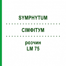 СІМФІТУМ (SYMPHYTUM) LM 75 розчин 10 мл - Гомеопатія ARCANA DR.SEWERIN