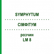 СІМФІТУМ (SYMPHYTUM) LM 8 розчин 10 мл - Гомеопатія ARCANA DR.SEWERIN