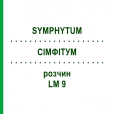 СІМФІТУМ (SYMPHYTUM) LM 9 розчин 10 мл - Гомеопатія ARCANA DR.SEWERIN
