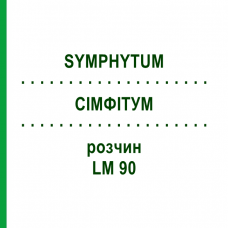 СІМФІТУМ (SYMPHYTUM) LM 90 розчин 10 мл - Гомеопатія ARCANA DR.SEWERIN