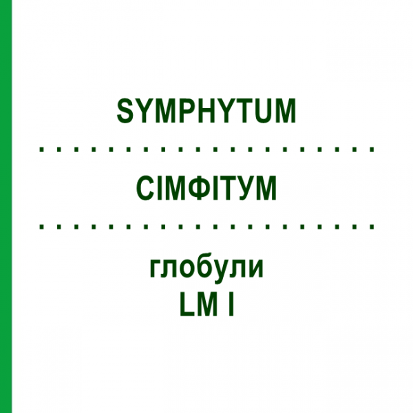 СИМФИТУМ (SYMPHYTUM) LM I глобули 5 г - Гомеопатия DHU