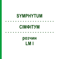 СИМФИТУМ (SYMPHYTUM) LM I раствор 10 мл - Гомеопатия DHU