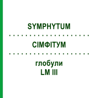 СИМФИТУМ (SYMPHYTUM) LM III глобули 5 г - Гомеопатия DHU
