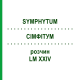 СИМФИТУМ (SYMPHYTUM) LM XXIV раствор 10 мл - Гомеопатия DHU
