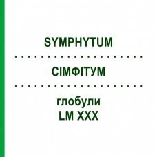 СИМФИТУМ (SYMPHYTUM) LM XXX глобули 5 г - Гомеопатия DHU