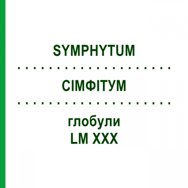 СИМФИТУМ (SYMPHYTUM) LM XXX глобули 5 г - Гомеопатия DHU