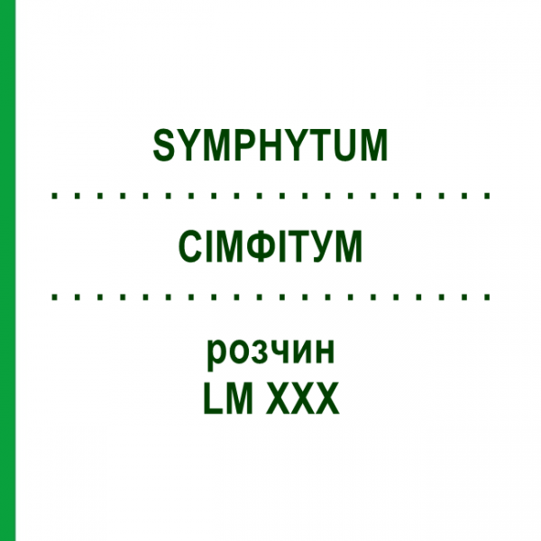 СІМФІТУМ (SYMPHYTUM) LM XXX розчин 10 мл - Гомеопатія DHU