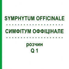 СИМФІТУМ ОФФІЦІНАЛЕ (SYMPHYTUM OFFICINALE) Q 1 розчин 15 мл - Гомеопатія GUDJONS