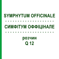 СИМФІТУМ ОФФІЦІНАЛЕ (SYMPHYTUM OFFICINALE) Q 12 розчин 15 мл - Гомеопатія GUDJONS