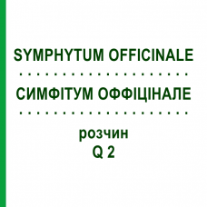 СИМФІТУМ ОФФІЦІНАЛЕ (SYMPHYTUM OFFICINALE) Q 2 розчин 15 мл - Гомеопатія GUDJONS