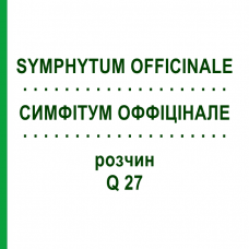 СИМФИТУМ ОФФИЦИНАЛЕ (SYMPHYTUM OFFICINALE) Q 27 раствор 15 мл - Гомеопатия GUDJONS