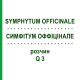 СИМФИТУМ ОФФИЦИНАЛЕ (SYMPHYTUM OFFICINALE) Q 3 раствор 15 мл - Гомеопатия GUDJONS