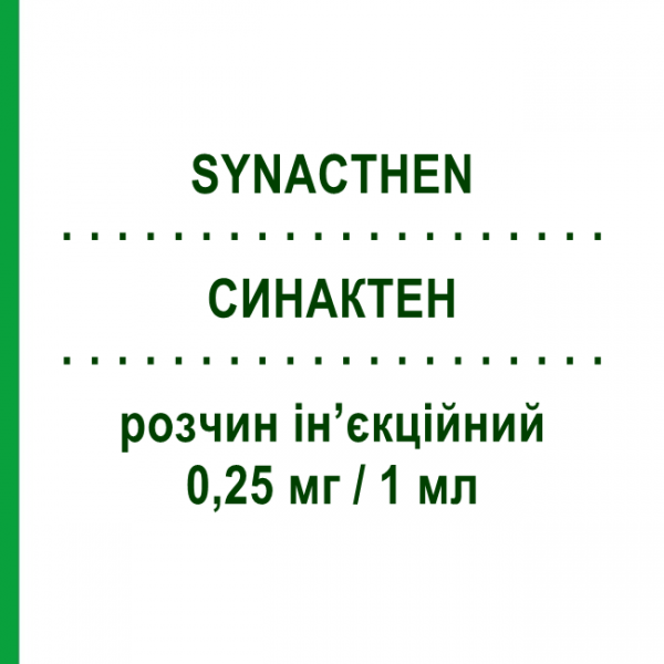 СИНАКТЕН (SYNACTHEN) 0,25 мг/1 мл раствор инъекционный 1 мл - Тетракозактид ALFASIGMA