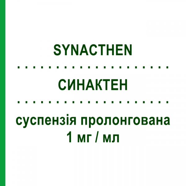 СИНАКТЕН (SYNACTHEN) 1 мг/мл суспензія пролонгована 1 мл - Тетракозактид ALFASIGMA