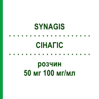 СІНАГІС (SYNAGIS) 50 мг 100 мг/мл розчин 1x0,5 мл - Палівізумаб ABACUS MEDICINE